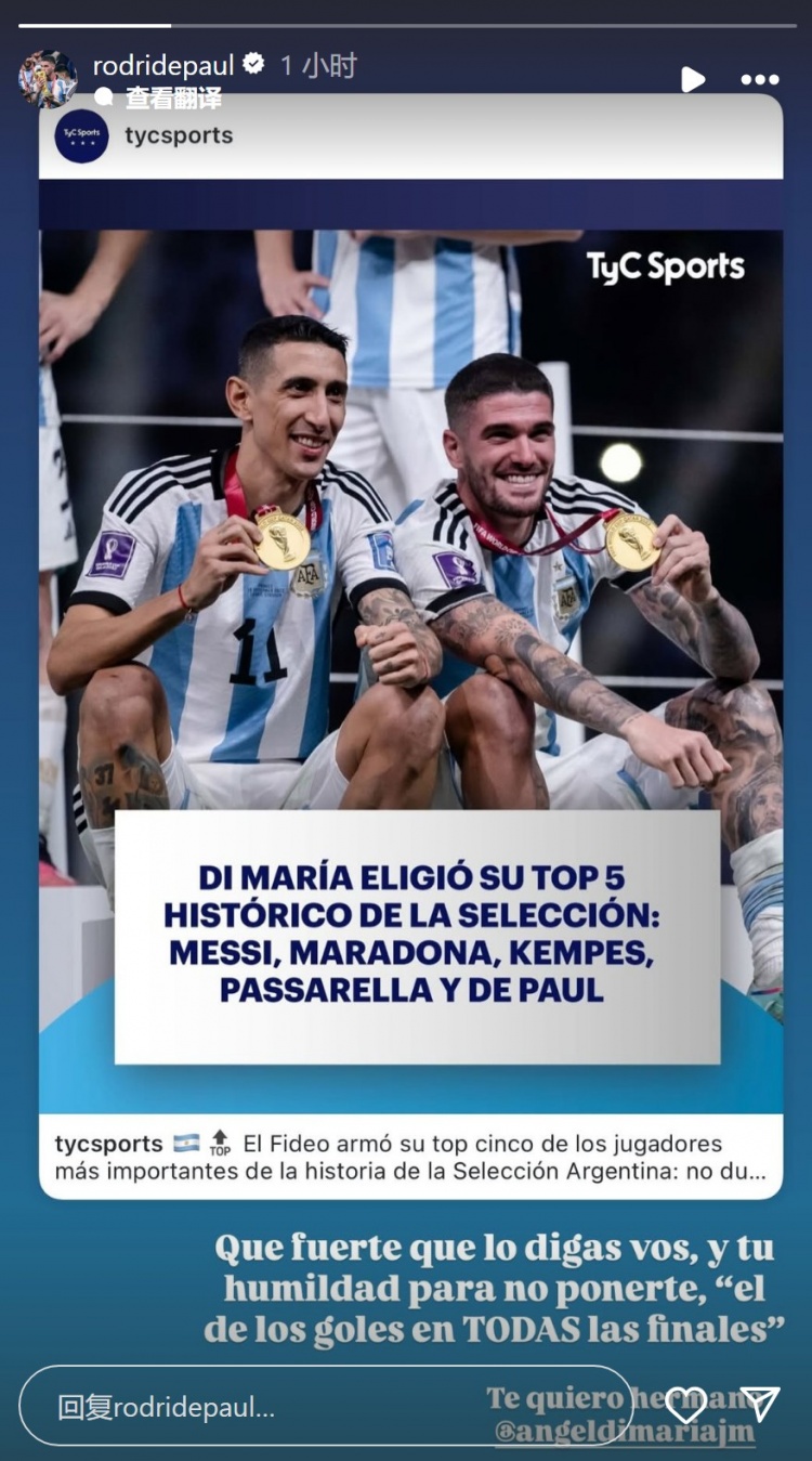 云开体育官网-被天使评为阿根廷队史最重要五人之一，德保罗：很惊讶，爱你兄弟