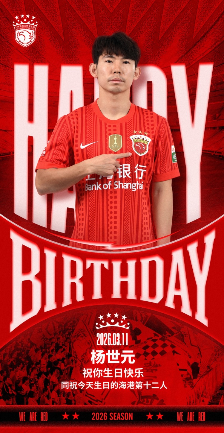 云开体育-今天是海港一线队球员杨世元的生日，让我们祝他生日快乐！